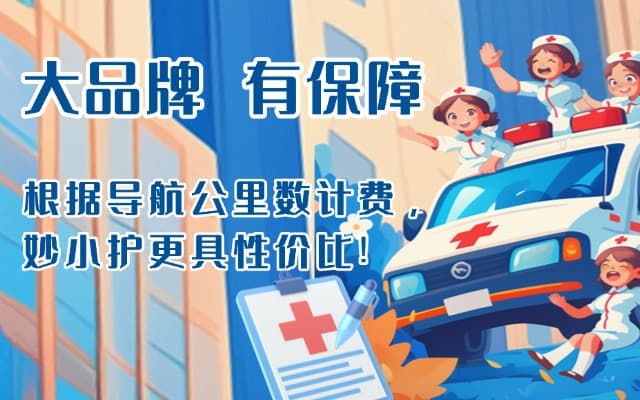 伊犁救护车转运